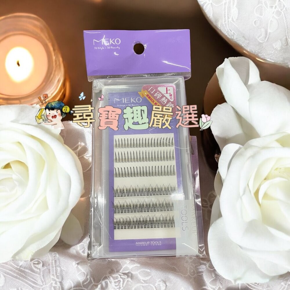 MEKO 專屬C位韓系單簇上睫毛A型+魚尾120株/C位韓系上睫毛36株 雲朵/MEKO專屬C位韓系無痕假睫毛派對款現貨-規格圖6