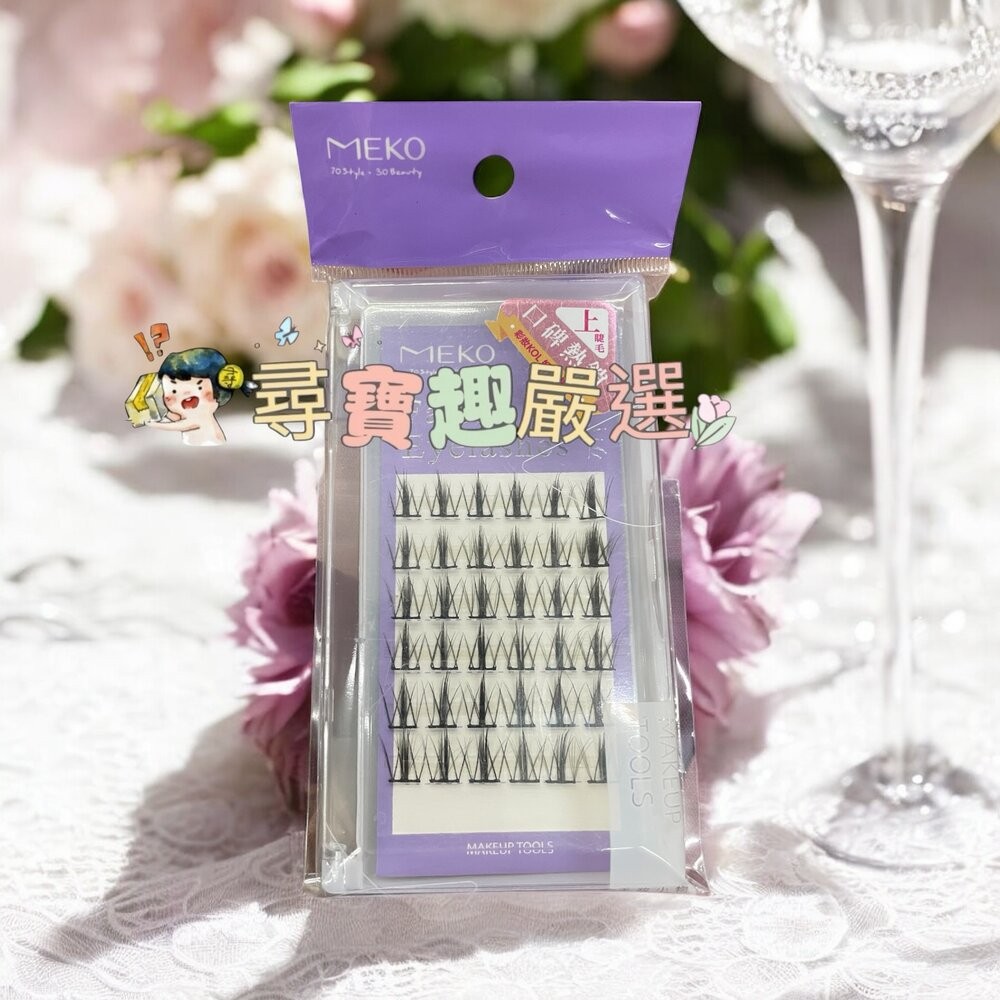 MEKO 專屬C位韓系單簇上睫毛A型+魚尾120株/C位韓系上睫毛36株 雲朵/MEKO專屬C位韓系無痕假睫毛派對款現貨-規格圖6