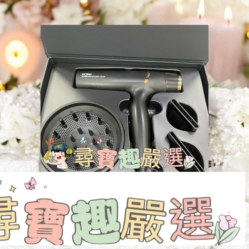 SOLAC SD-1100高效能專業負離子吹風機 黑色 全新展示機 第二代公司正品現貨-細節圖2