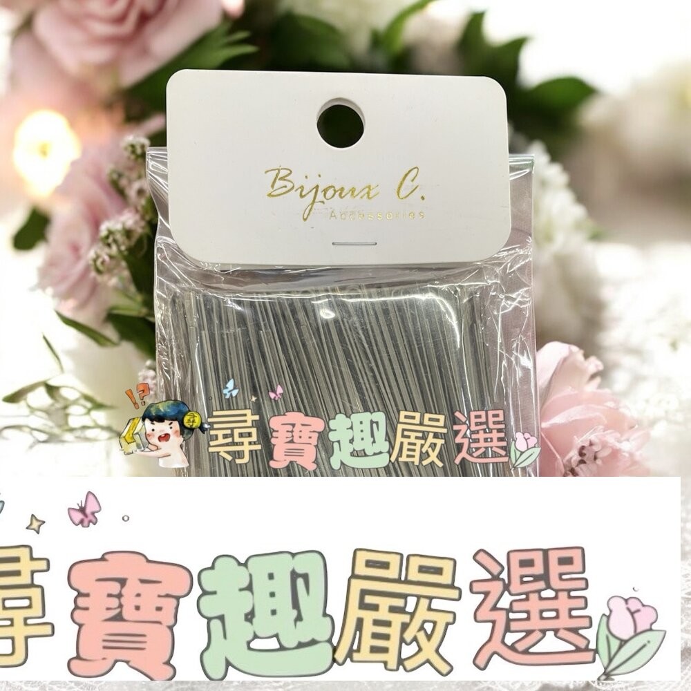 BijouxC毛夾150入/cosmos毛夾 50支 黑夾-細節圖2