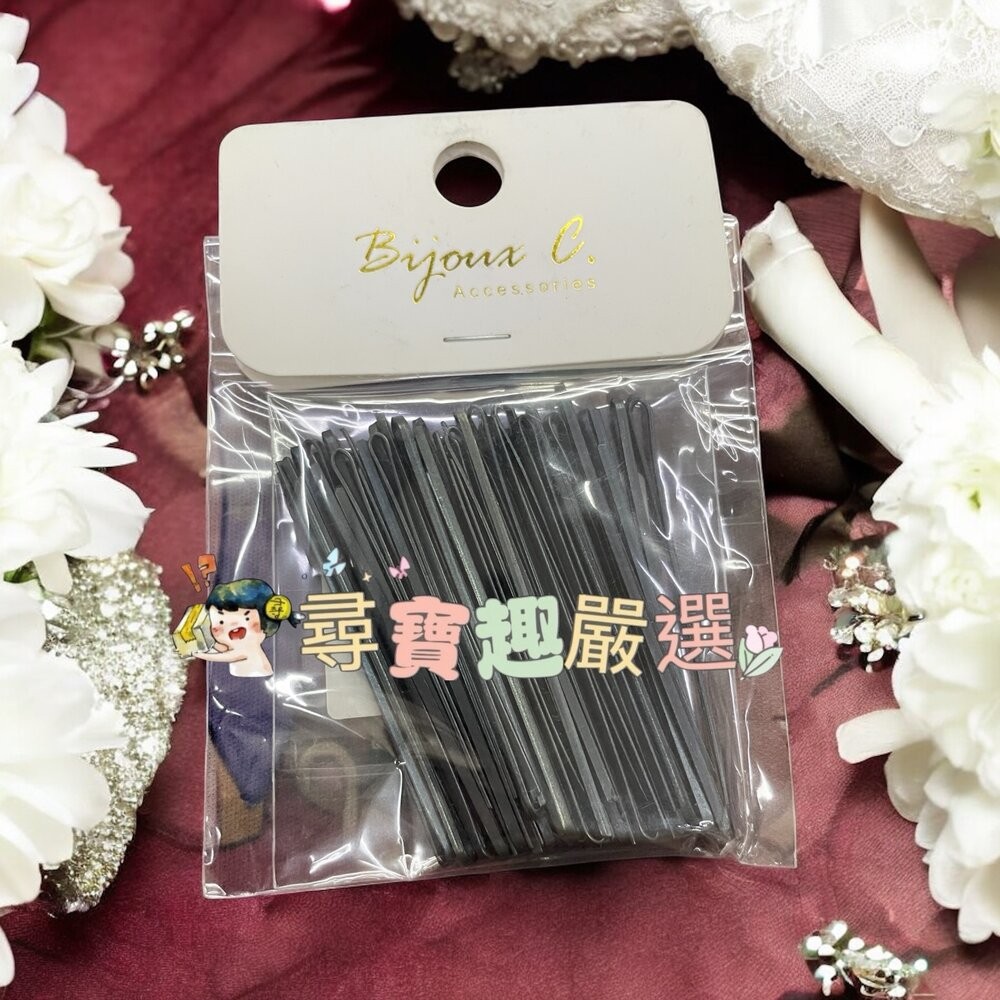 BijouxC毛夾150入/cosmos毛夾 50支 黑夾-規格圖3