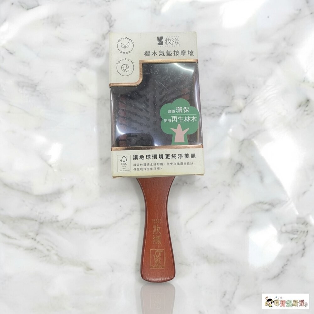 現貨 妝漾 櫸木氣墊按摩梳大 1-4現貨-細節圖3