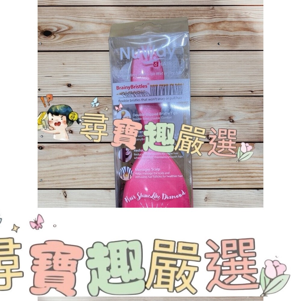 NuWay美國神奇施魔梳 巧妝梳/基本款/梳妝梳 現貨正品 快速出貨 公司正品現貨-細節圖2