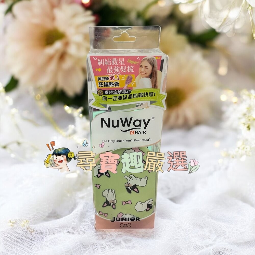 NuWay美國神奇施魔梳 巧妝梳/基本款/梳妝梳 現貨正品 快速出貨 公司正品現貨-規格圖6