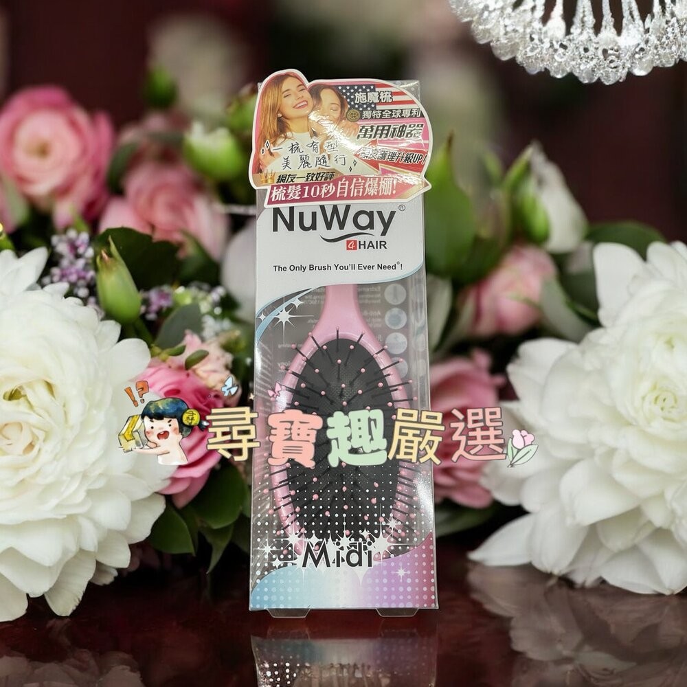 NuWay美國神奇施魔梳 巧妝梳/基本款/梳妝梳 現貨正品 快速出貨 公司正品現貨-規格圖6