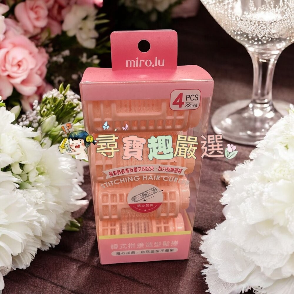Miro.lu 韓式空氣瀏海夾4入/韓式拼接造型髮捲 32mm 4入/韓式拼接造型髮捲 38mm 3入現貨-規格圖4