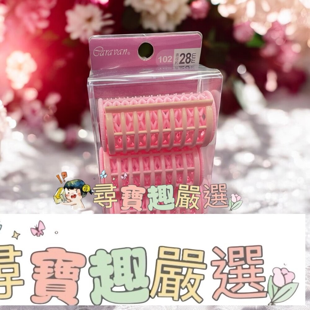 Caravan 蓬鬆髮根夾加大2入組/蓬鬆髮根夾+分區髮夾4入組/空氣感髮捲3入/捲式髮捲L-4入-細節圖2