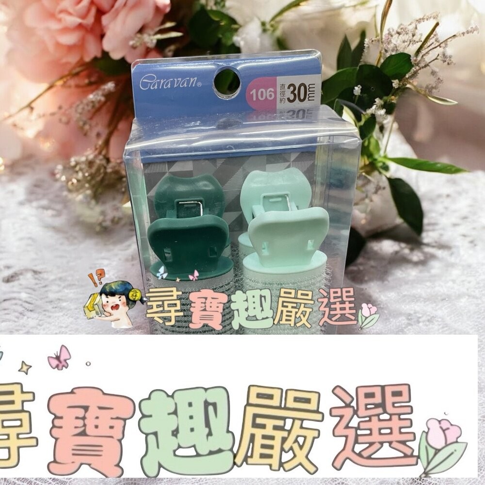 Caravan 蓬鬆髮根夾加大2入組/蓬鬆髮根夾+分區髮夾4入組/空氣感髮捲3入/捲式髮捲L-4入-細節圖3