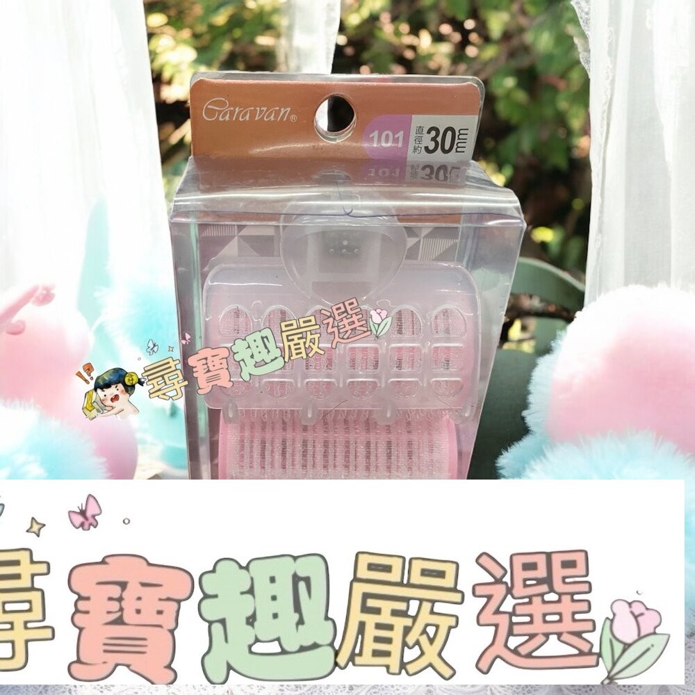 Caravan 蓬鬆髮根夾加大2入組/蓬鬆髮根夾+分區髮夾4入組/空氣感髮捲3入/捲式髮捲L-4入-細節圖5