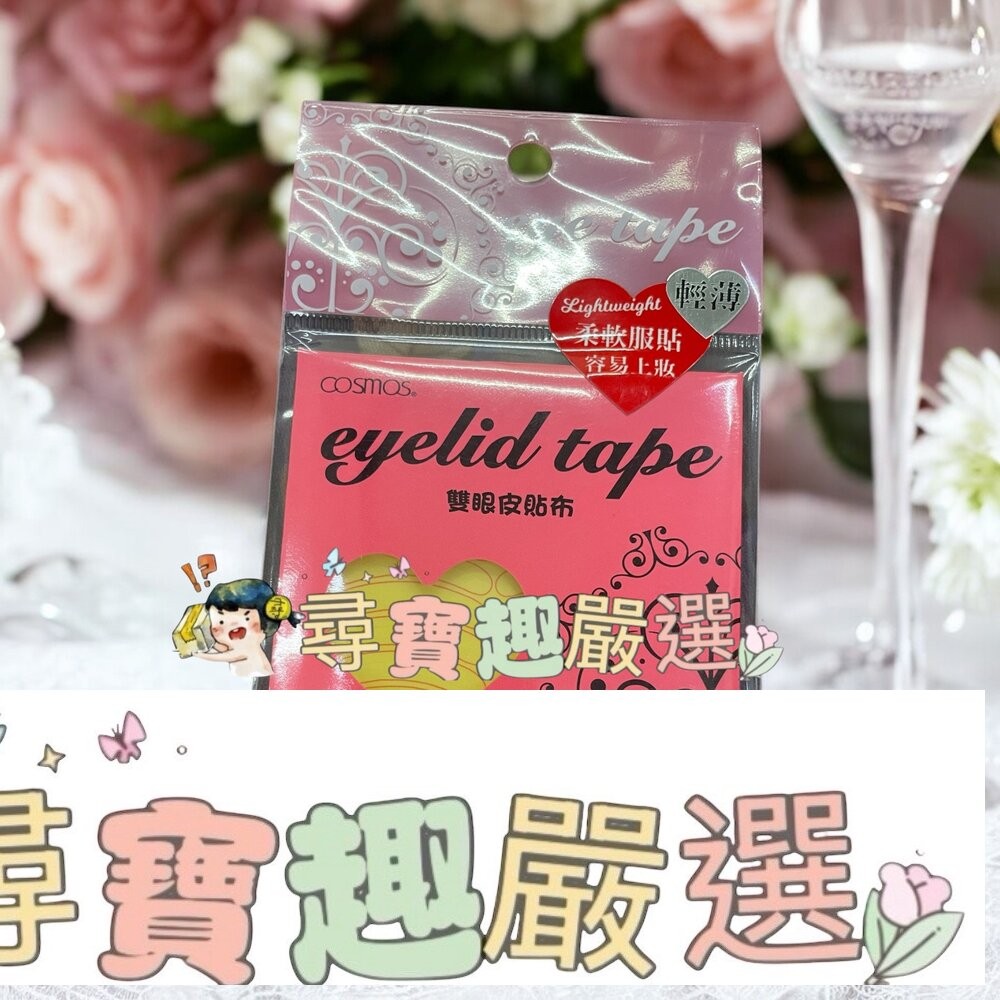 雙眼皮貼布S30對入/雙眼皮貼布M30對入/雙眼皮貼布L30對入/愛心美眼貼S30對入/愛心美眼貼M30對入/愛心美眼貼-細節圖2