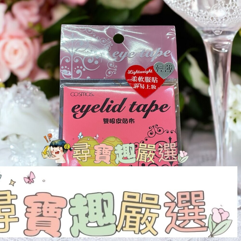 雙眼皮貼布S30對入/雙眼皮貼布M30對入/雙眼皮貼布L30對入/愛心美眼貼S30對入/愛心美眼貼M30對入/愛心美眼貼-細節圖3