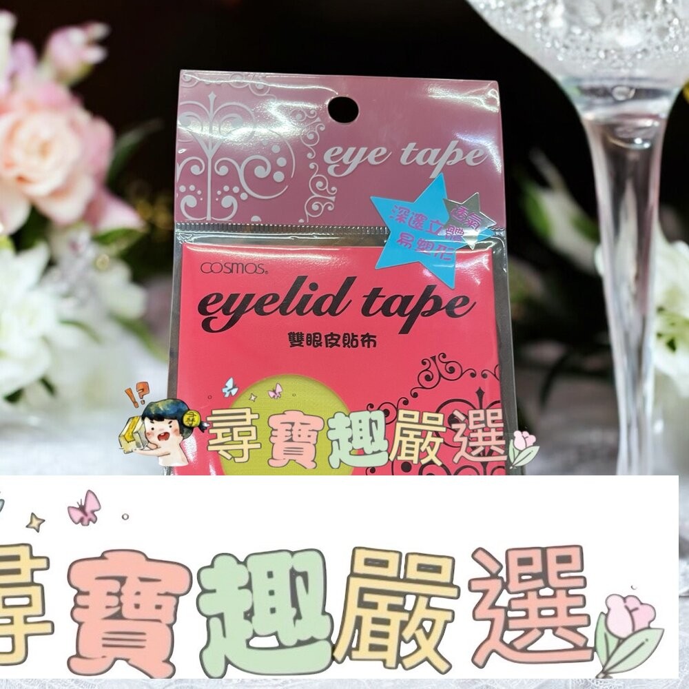 雙眼皮貼布S30對入/雙眼皮貼布M30對入/雙眼皮貼布L30對入/愛心美眼貼S30對入/愛心美眼貼M30對入/愛心美眼貼-細節圖5