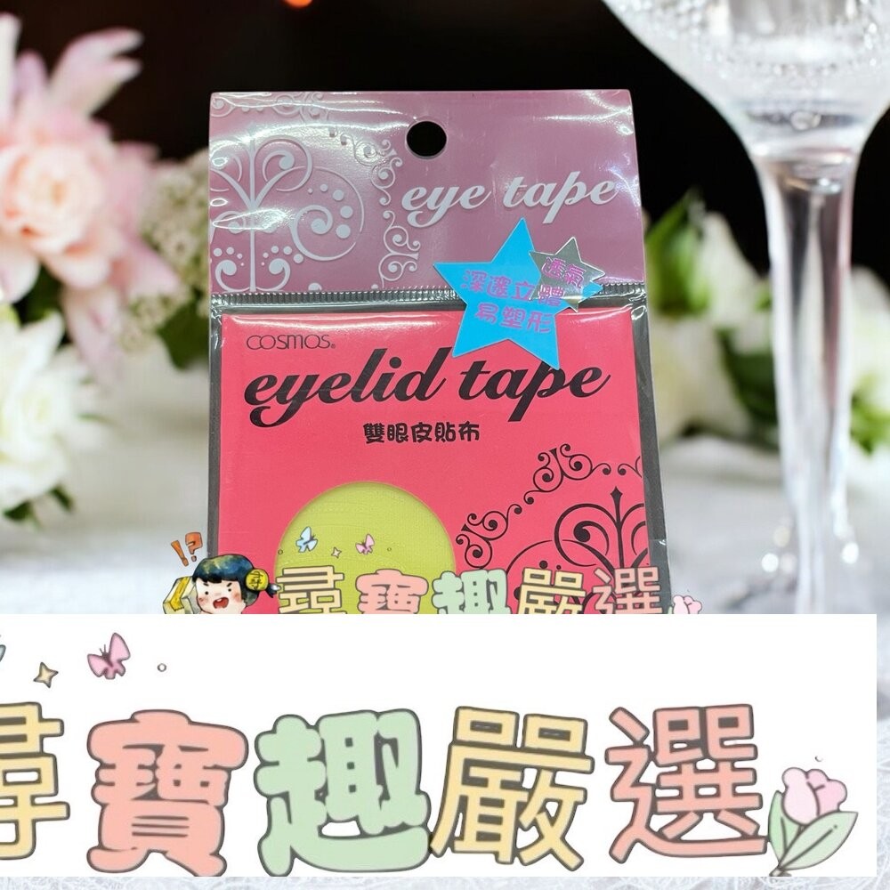 雙眼皮貼布S30對入/雙眼皮貼布M30對入/雙眼皮貼布L30對入/愛心美眼貼S30對入/愛心美眼貼M30對入/愛心美眼貼-細節圖7