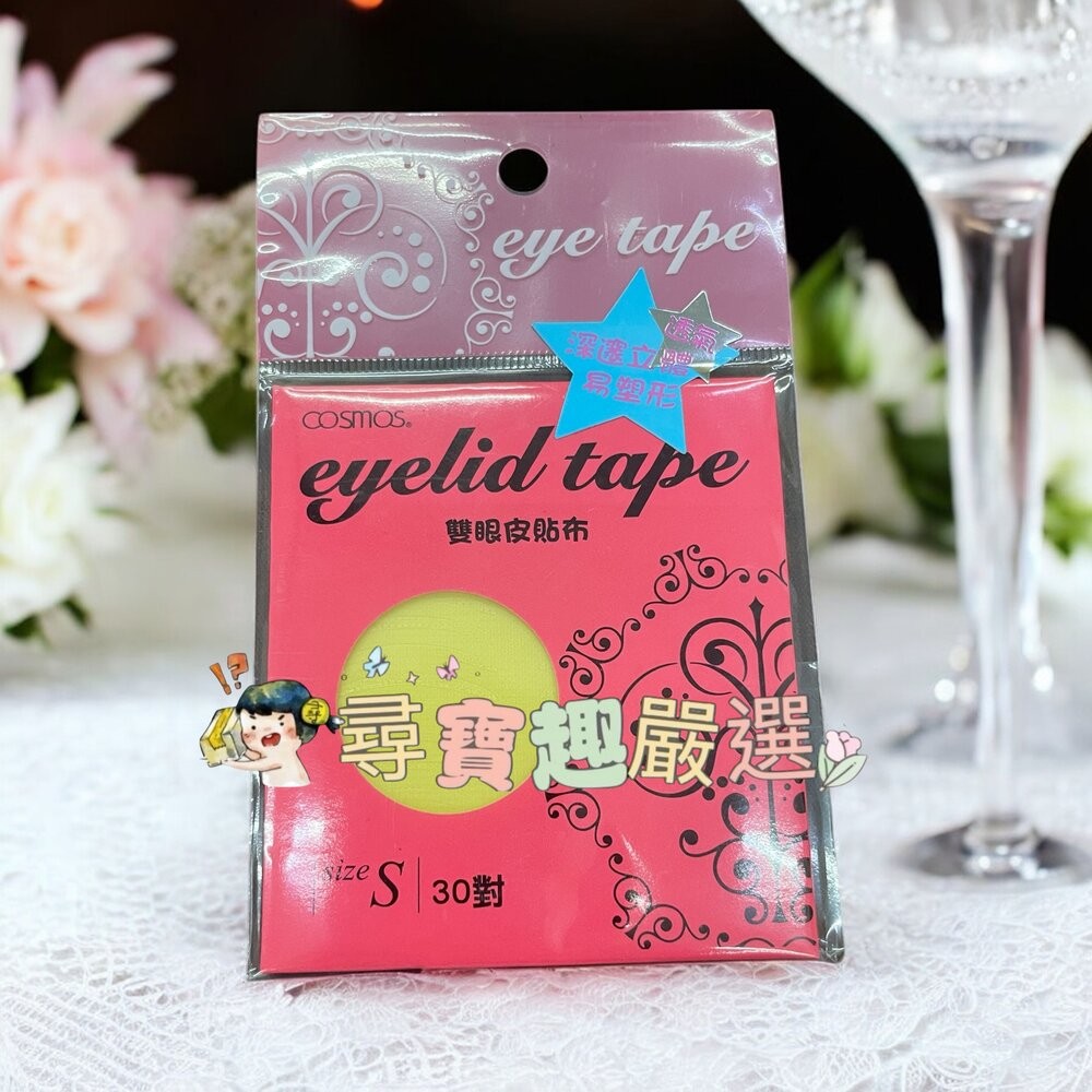 雙眼皮貼布S30對入/雙眼皮貼布M30對入/雙眼皮貼布L30對入/愛心美眼貼S30對入/愛心美眼貼M30對入/愛心美眼貼-規格圖7