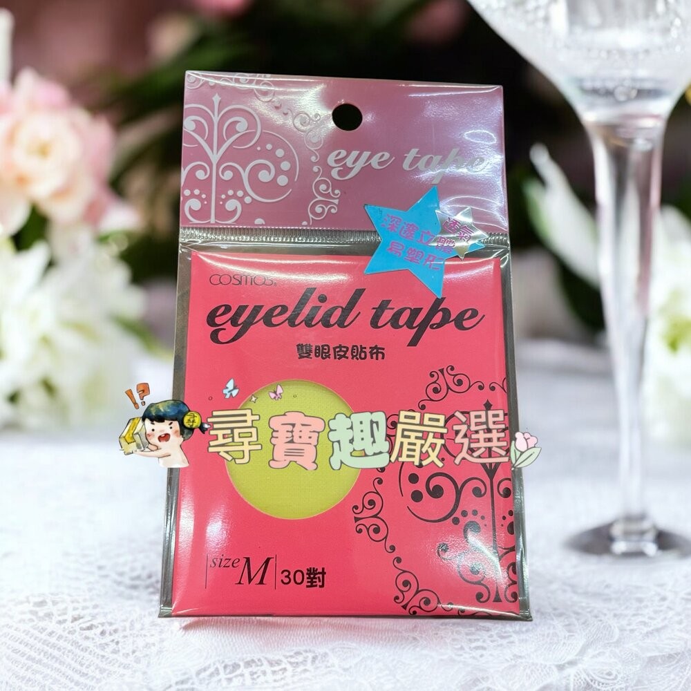 雙眼皮貼布S30對入/雙眼皮貼布M30對入/雙眼皮貼布L30對入/愛心美眼貼S30對入/愛心美眼貼M30對入/愛心美眼貼-規格圖7