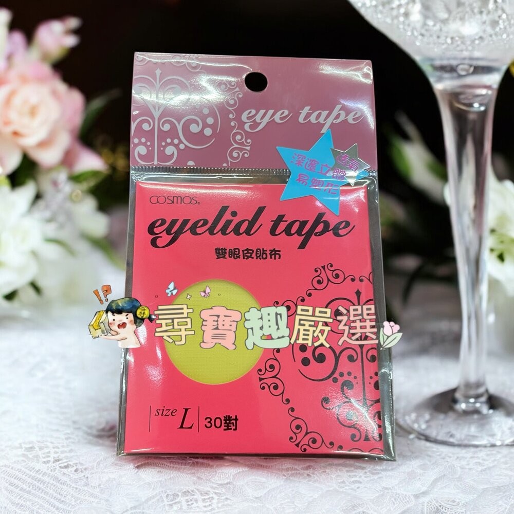雙眼皮貼布S30對入/雙眼皮貼布M30對入/雙眼皮貼布L30對入/愛心美眼貼S30對入/愛心美眼貼M30對入/愛心美眼貼-規格圖7
