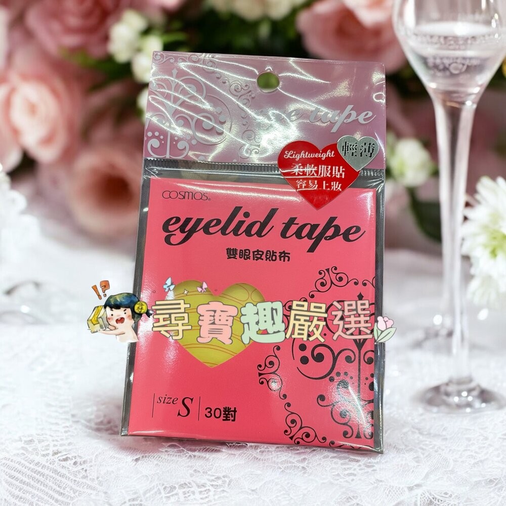 雙眼皮貼布S30對入/雙眼皮貼布M30對入/雙眼皮貼布L30對入/愛心美眼貼S30對入/愛心美眼貼M30對入/愛心美眼貼-規格圖7