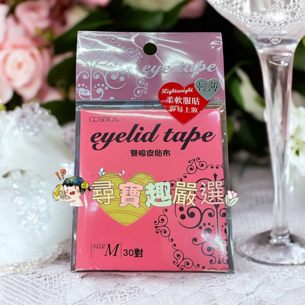 愛心美眼貼M30對入