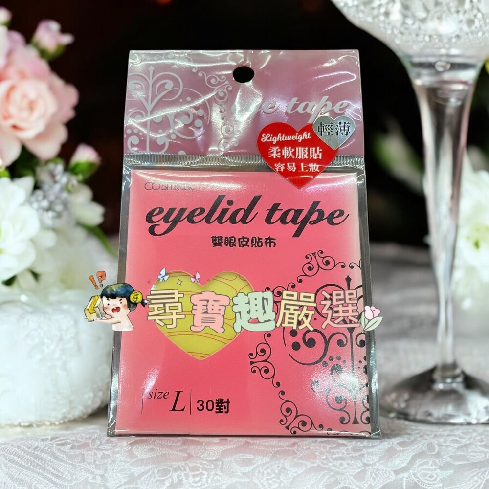 雙眼皮貼布S30對入/雙眼皮貼布M30對入/雙眼皮貼布L30對入/愛心美眼貼S30對入/愛心美眼貼M30對入/愛心美眼貼-規格圖7