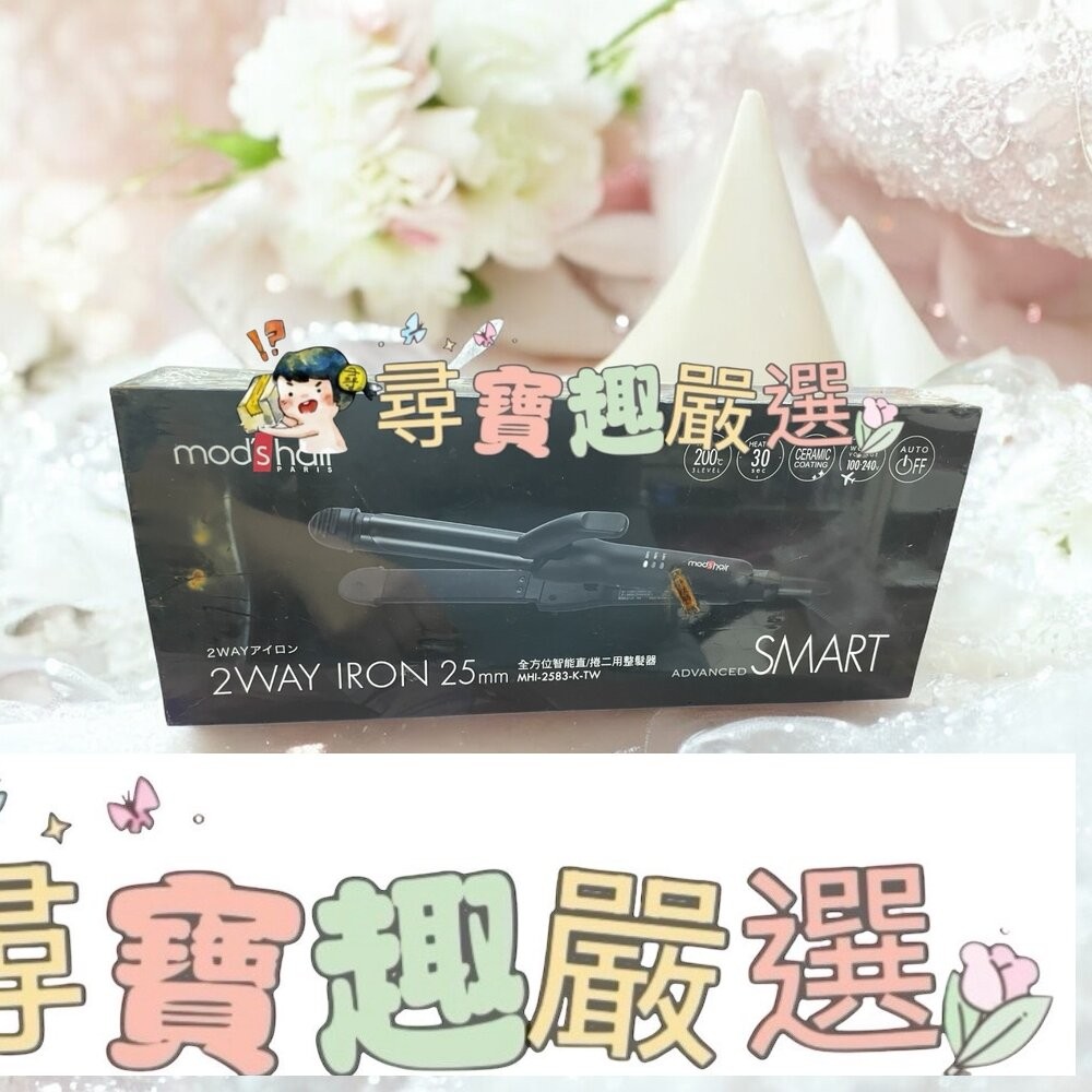 mod's hair 25mm全方位智能直/捲二用整髮器 公司貨-細節圖2
