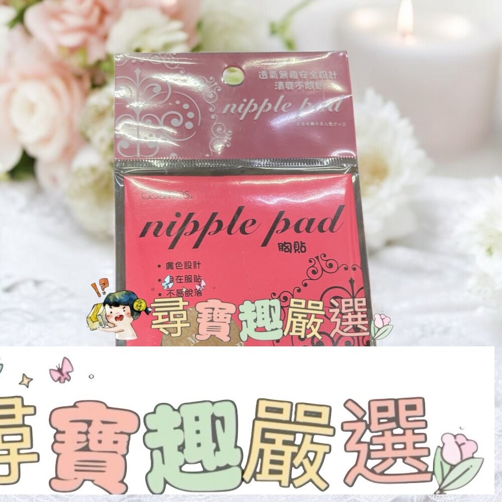 coamos胸貼M5對入/cosmos胸貼L號5對入-細節圖2