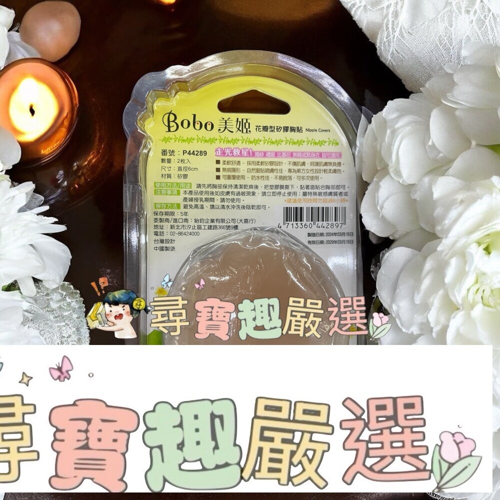 美姬花瓣型矽膠胸貼-細節圖3