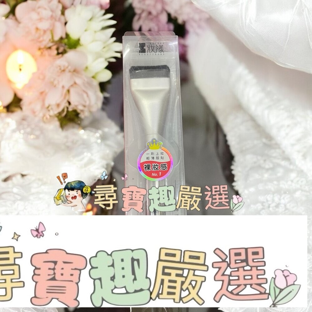 妝漾 薄透奶油肌粉底刷/妝漾無暇底妝抹刀-細節圖2