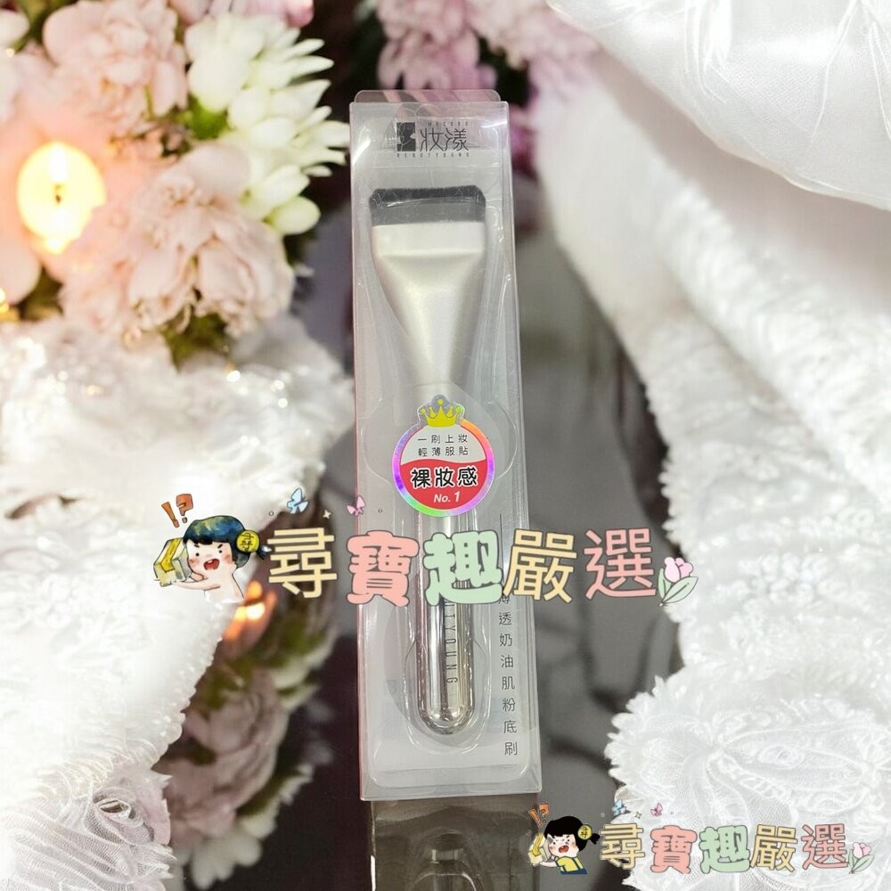 妝漾 薄透奶油肌粉底刷/妝漾無暇底妝抹刀現貨-細節圖2
