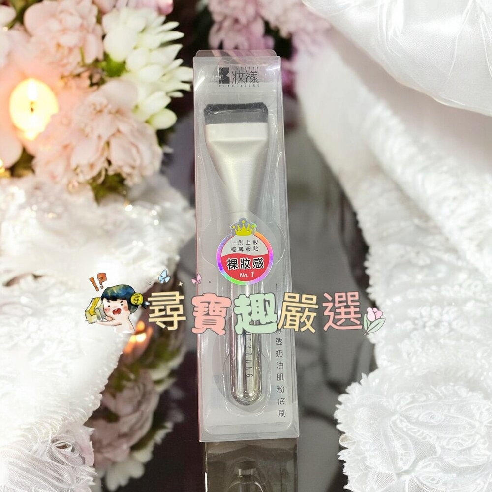 妝漾 薄透奶油肌粉底刷/妝漾無暇底妝抹刀-規格圖3