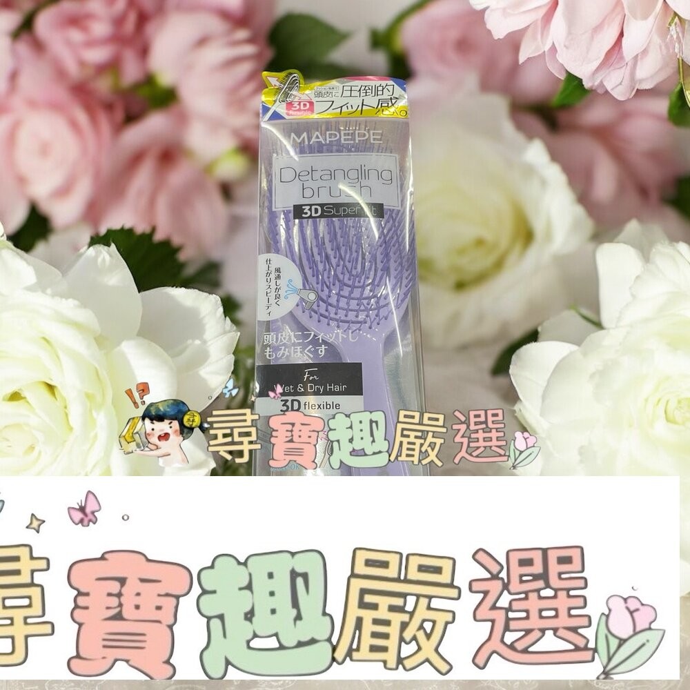 Mapepe不糾結順髮梳紫(小)/mapepe不糾結超服貼頭髮梳紫-細節圖2