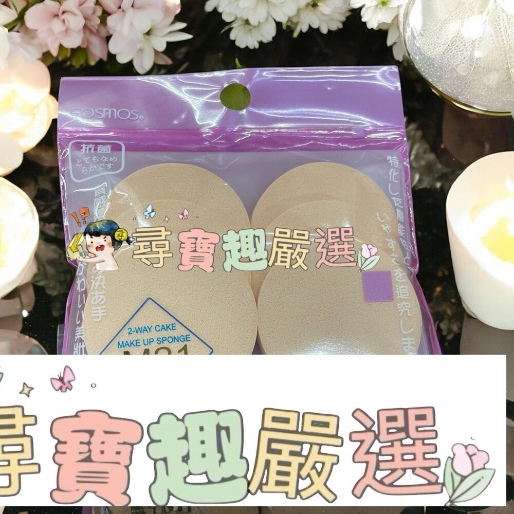MEGAMlE天然化妝用海綿#80/M21兩用粉餅海綿/R.R乾濕兩用戚風粉撲厚菱形/H58智慧氣墊粉撲/MEGAMIE-細節圖2