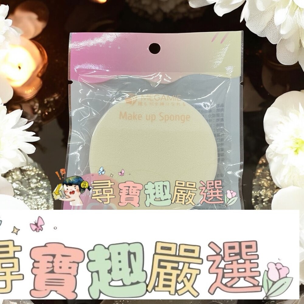 MEGAMlE天然化妝用海綿#80/M21兩用粉餅海綿/R.R乾濕兩用戚風粉撲厚菱形/H58智慧氣墊粉撲/MEGAMIE-細節圖5