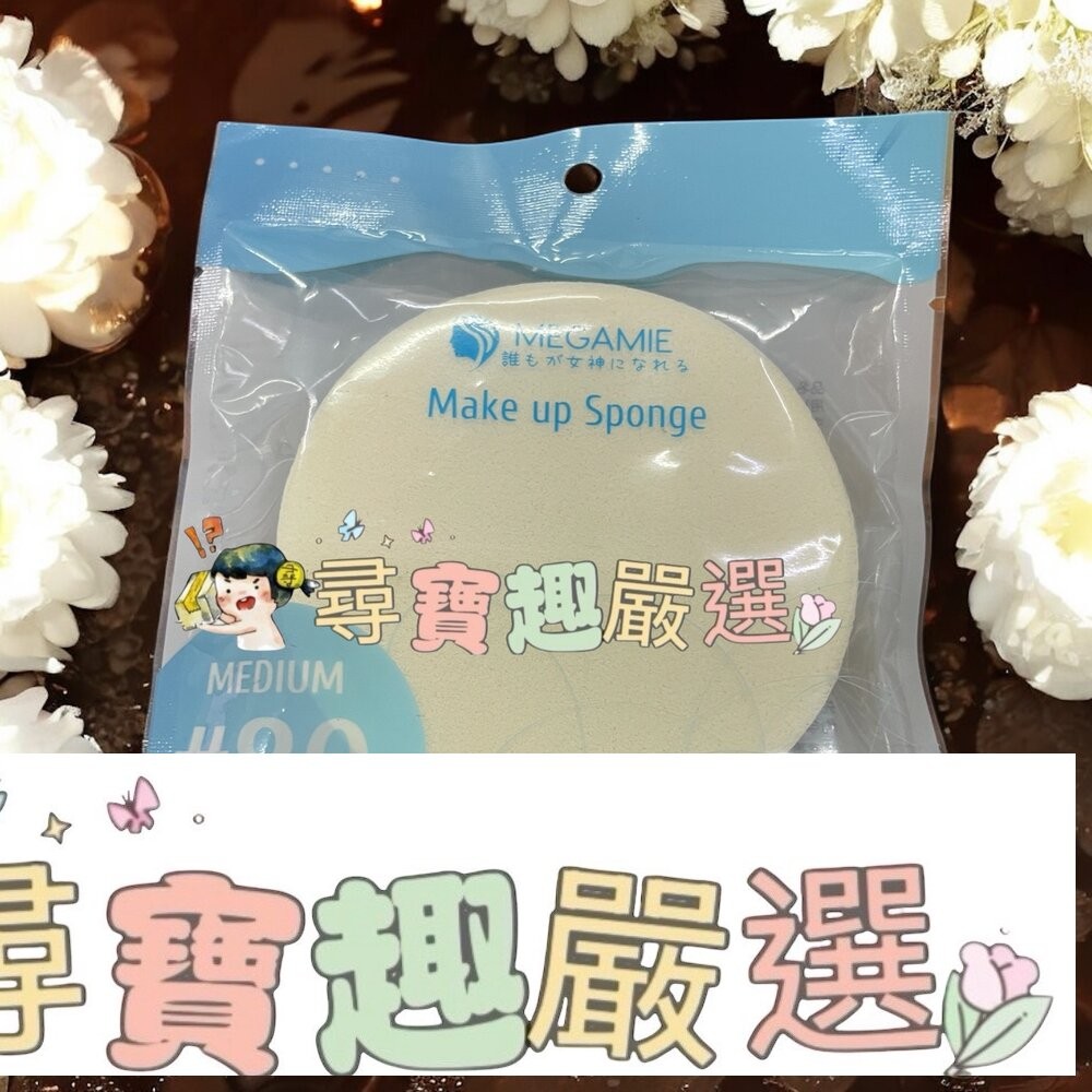 MEGAMlE天然化妝用海綿#80/M21兩用粉餅海綿/R.R乾濕兩用戚風粉撲厚菱形/H58智慧氣墊粉撲/MEGAMIE-細節圖6