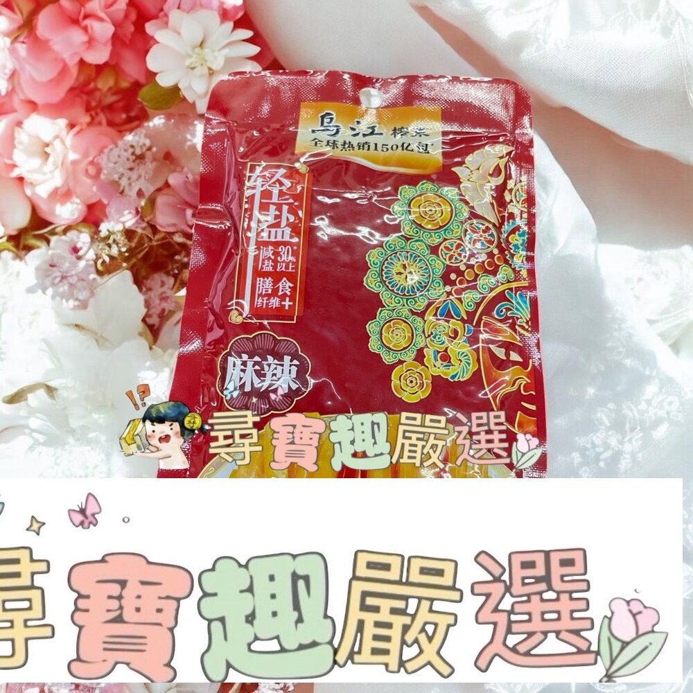 烏江榨菜輕塩系列 麻辣口味 80g/烏江榨菜輕塩系列 微辣口味 80g/烏江榨菜輕塩系列 清香口味 80g/烏江榨菜輕塩-細節圖2