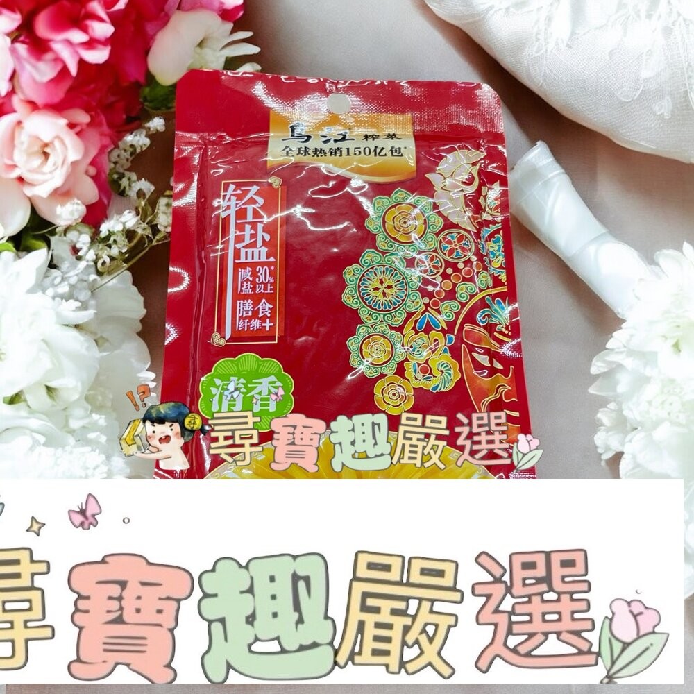 烏江榨菜輕塩系列 麻辣口味 80g/烏江榨菜輕塩系列 微辣口味 80g/烏江榨菜輕塩系列 清香口味 80g/烏江榨菜輕塩-細節圖5