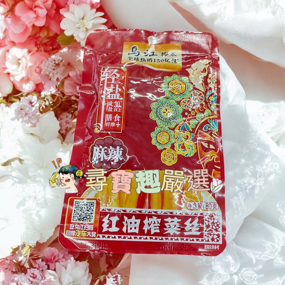烏江榨菜輕塩系列 麻辣口味 80g/烏江榨菜輕塩系列 微辣口味 80g/烏江榨菜輕塩系列 清香口味 80g/烏江榨菜輕塩-規格圖5