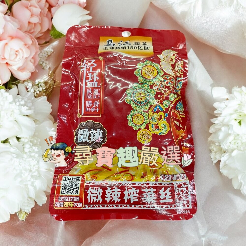 烏江榨菜輕塩系列 麻辣口味 80g/烏江榨菜輕塩系列 微辣口味 80g/烏江榨菜輕塩系列 清香口味 80g/烏江榨菜輕塩-規格圖5
