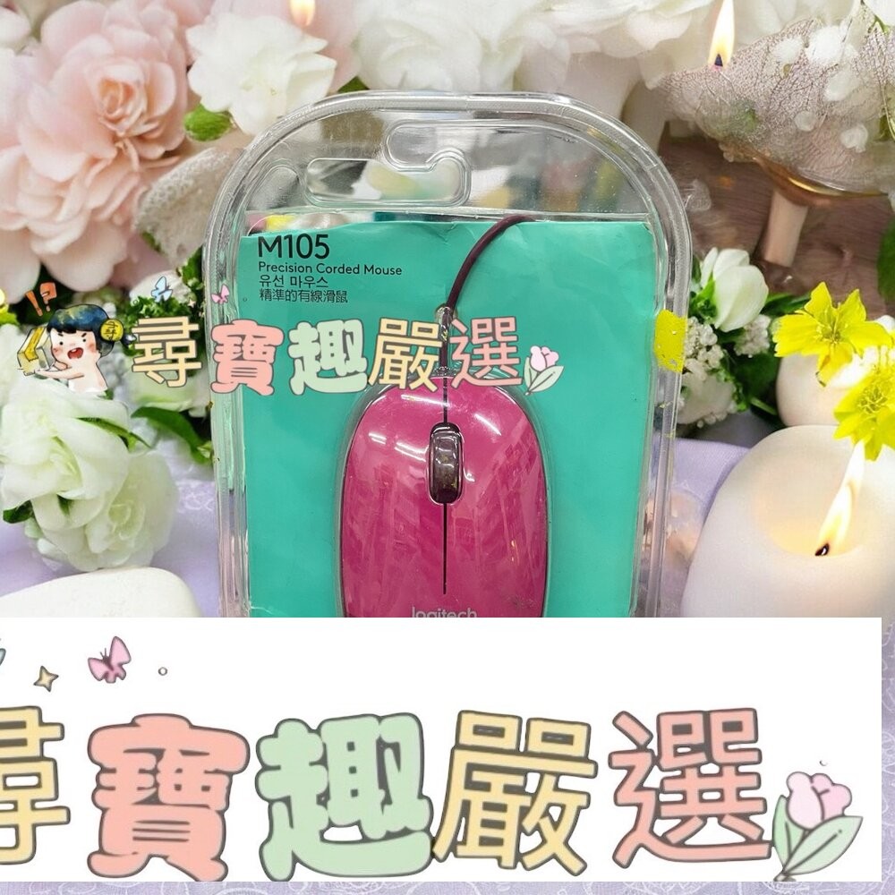 Logitech羅技 M190無線滑鼠 黑 9成5新/ M105有線滑鼠 桃紅色/ M185無線滑鼠 黑灰色/ M331-細節圖2