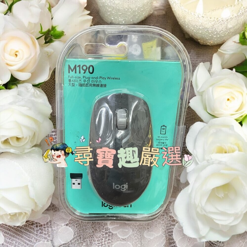 *尋寶趣嚴選*Logitech羅技 M190無線滑鼠 黑 9成5新/ M105有線滑鼠 桃紅色/ M185無線滑鼠 黑灰-規格圖11