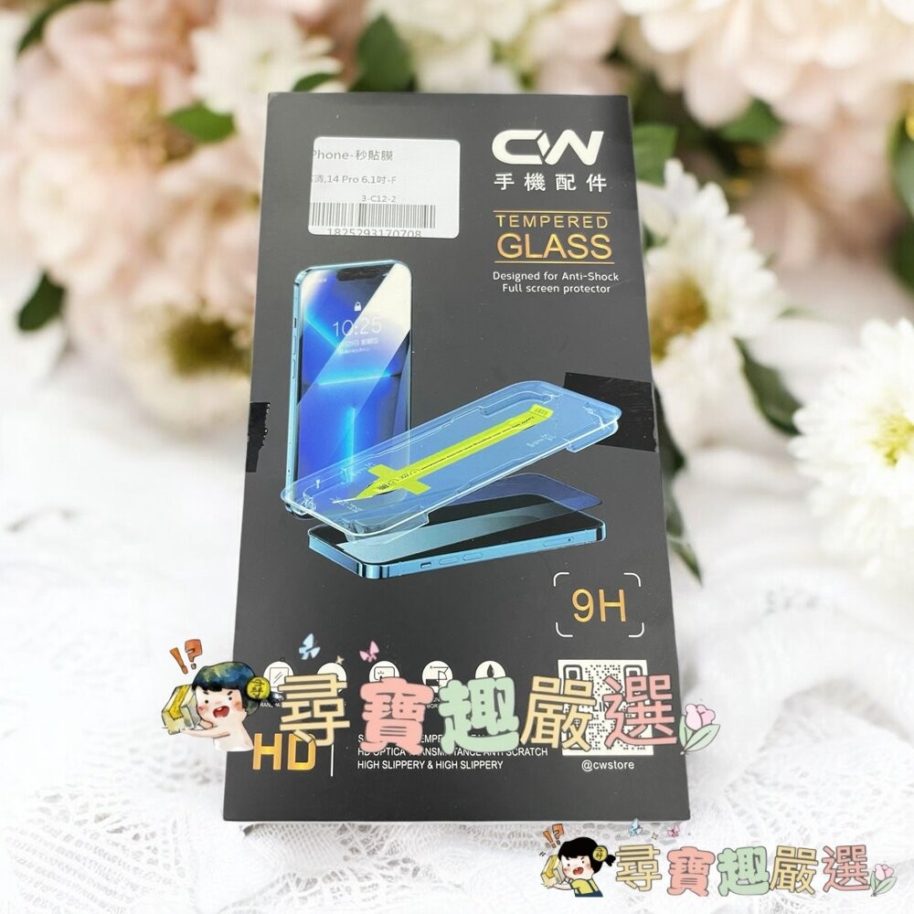 cw蘋果 iphone 14 pro 6.1吋保護貼 保護膜/小米 紅米13 保護貼 保護膜現貨-細節圖2