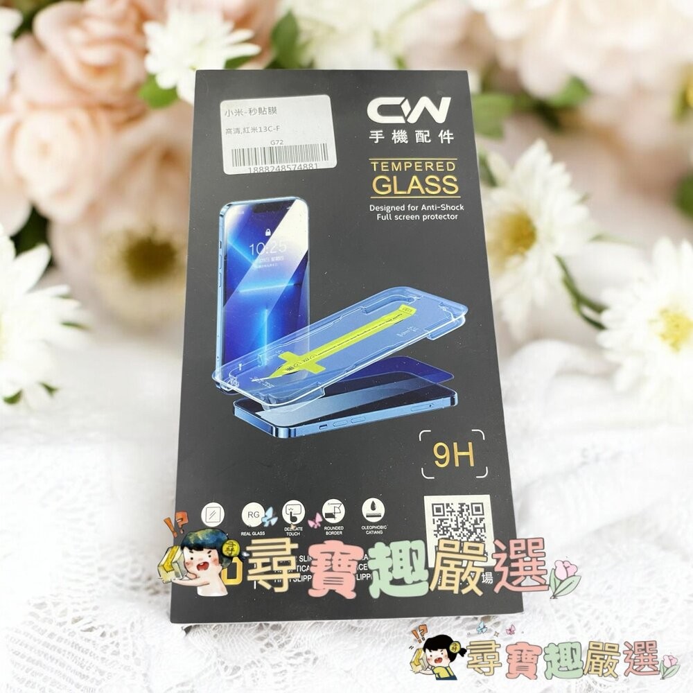 cw蘋果 iphone 14 pro 6.1吋保護貼 保護膜/小米 紅米13 保護貼 保護膜現貨-細節圖3