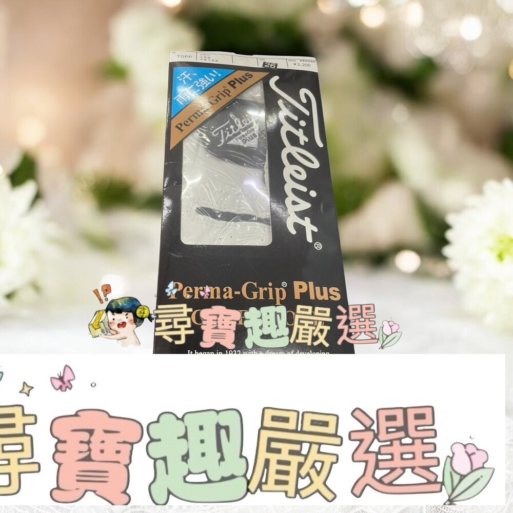 TITLEIST小羊皮男士高爾夫手套 白色+送球罩-細節圖2