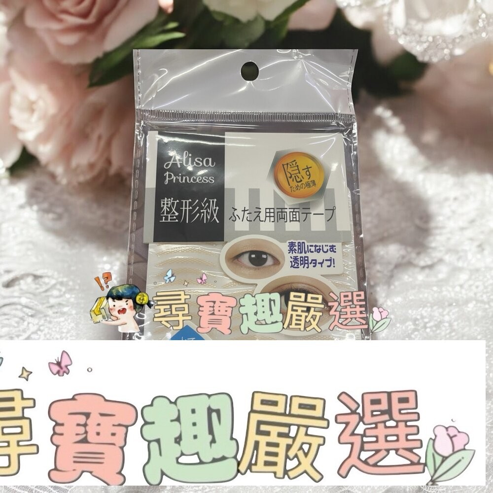 艾莉莎公主雙眼皮貼-整形級 192入/J-LinUP20%增長裸妝深邃160枚/J-LinUP20%增長自然隱形160枚-細節圖2