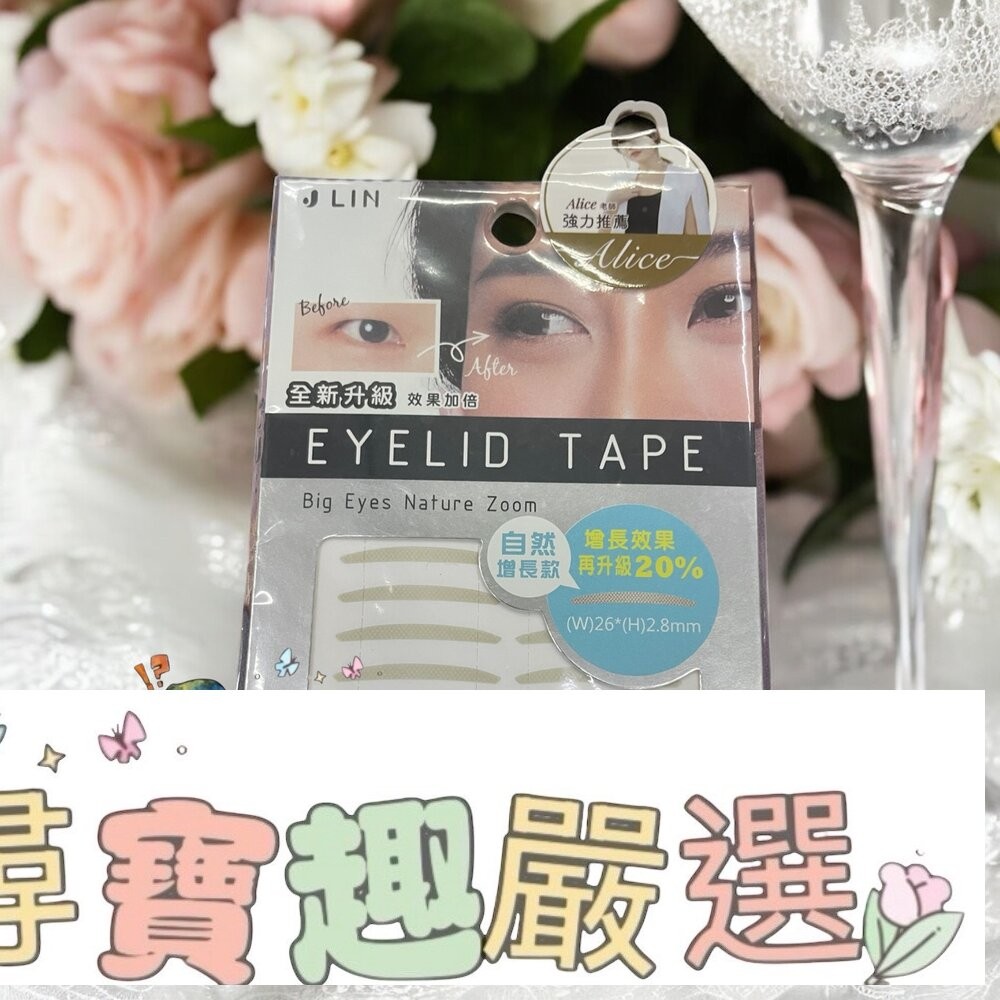 艾莉莎公主雙眼皮貼-整形級 192入/J-LinUP20%增長裸妝深邃160枚/J-LinUP20%增長自然隱形160枚-細節圖4