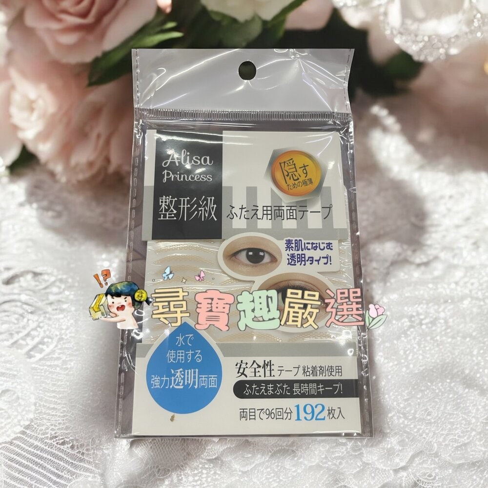 艾莉莎公主雙眼皮貼-整形級 192入