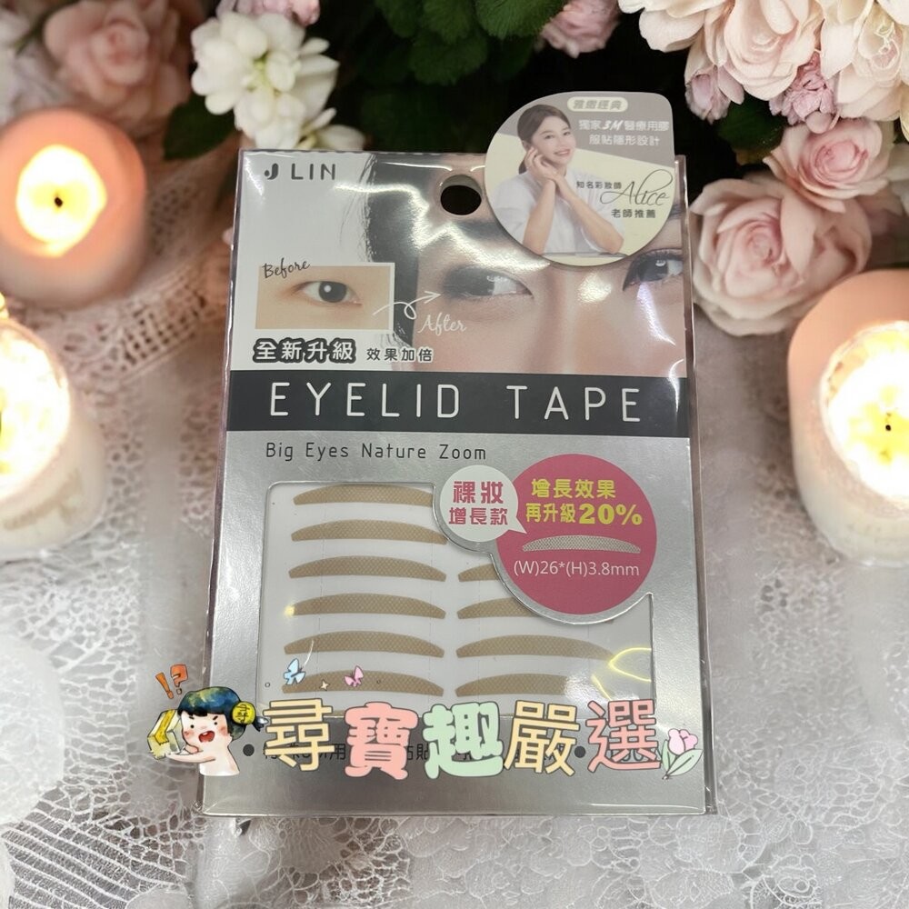 艾莉莎公主雙眼皮貼-整形級 192入/J-LinUP20%增長裸妝深邃160枚/J-LinUP20%增長自然隱形160枚-規格圖4
