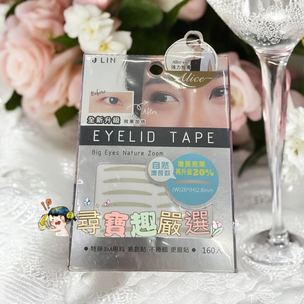 艾莉莎公主雙眼皮貼-整形級 192入/J-LinUP20%增長裸妝深邃160枚/J-LinUP20%增長自然隱形160枚-規格圖4