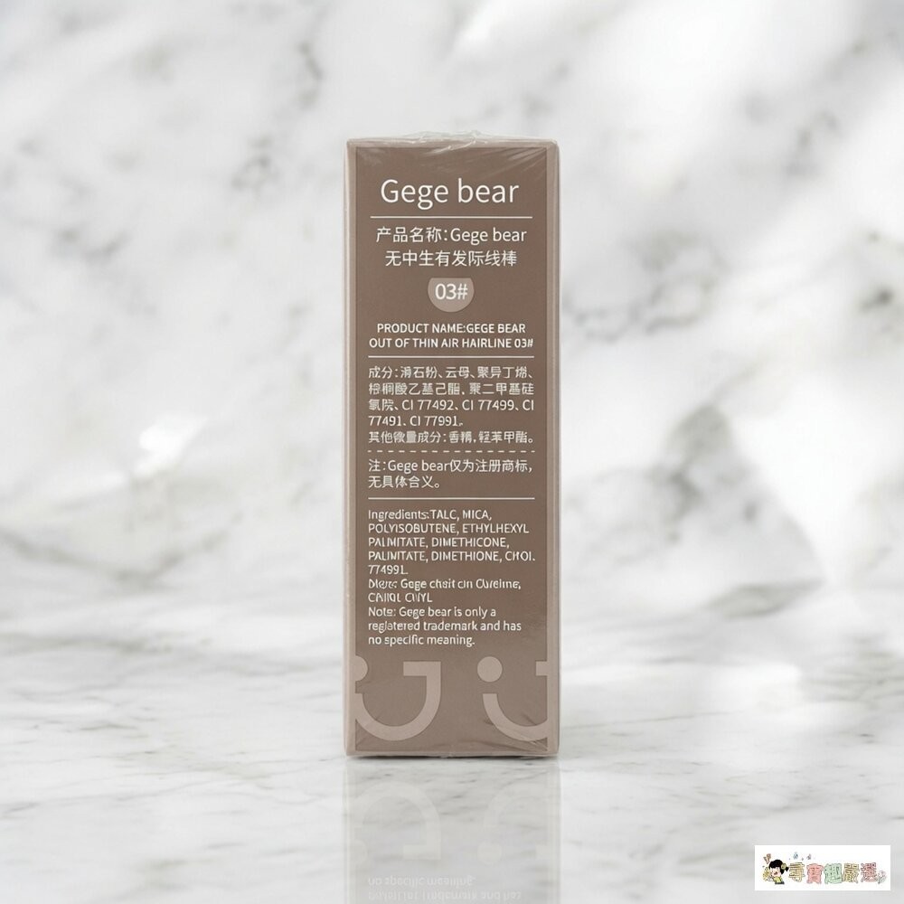 現貨 Gege bear 無中生有髮際線棒 #03黃棕色 4-3現貨-細節圖2