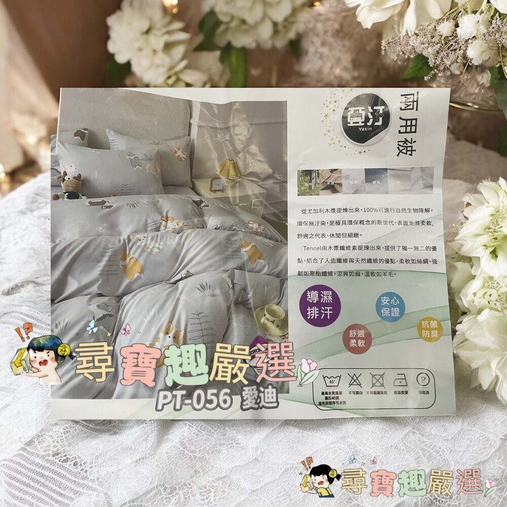 亞汀 雙人加大三件組 6*7尺 天絲萊賽爾涼感床包組/天絲萊賽爾涼感兩用被 台灣製造現貨-細節圖3