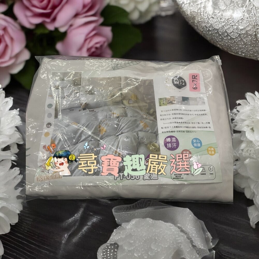 亞汀 雙人加大三件組 6*7尺 天絲萊賽爾涼感床包組/天絲萊賽爾涼感兩用被 台灣製造-規格圖3